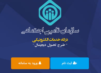 ثبت نام در سامانه خدمات اینترنتی 